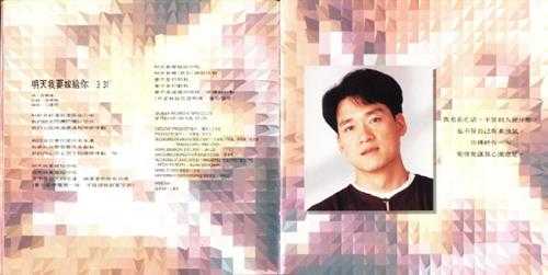 群星.1994-东方之珠VOL.6世间情歌【滚石】【WAV+CUE】