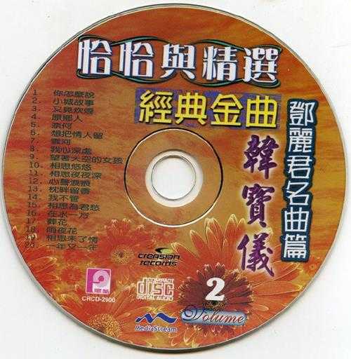 韩宝仪.2006-恰恰与精绚经典金曲4CD【风格】【WAV+CUE】