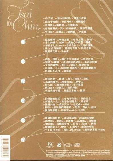 蔡琴.2008-金声回忆录101系列6CD【环星】【WAV+CUE】