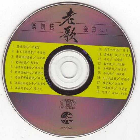 群星.1992-畅销榜老歌金曲10CD【风格】【WAV+CUE】