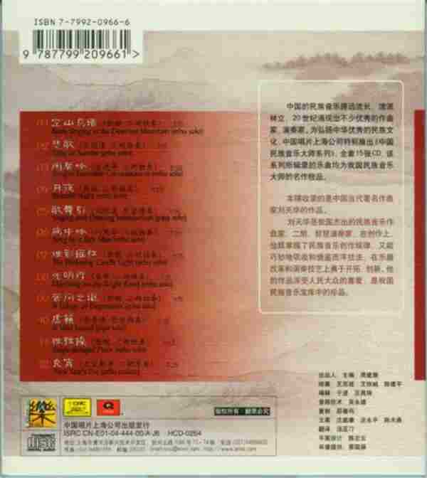 群星-《中国民族音乐大师系列》20CD[WAV+CUE]