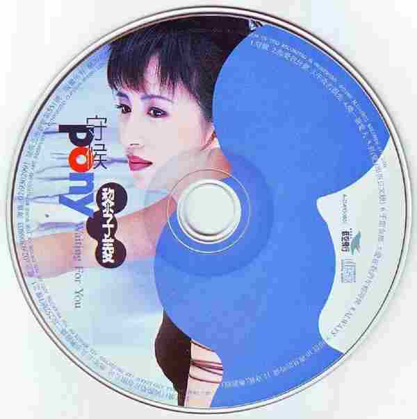 黎子菱.1997-守候【低空飞行】【WAV+CUE】