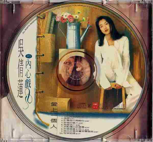 [转载]吴倩莲.1995-内心戏·爱上一个人（国专）【EMI百代】【WAV+CUE