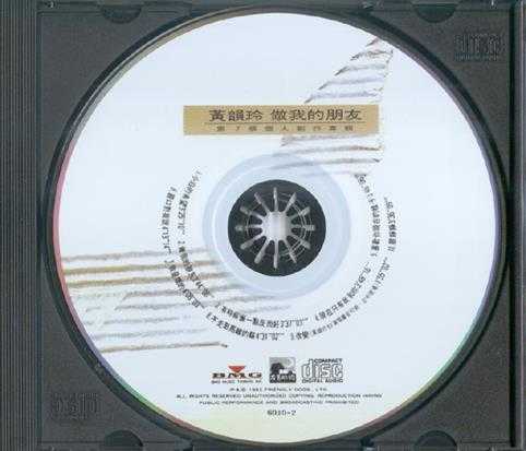 【纯音乐】黄韵玲《做我的朋友》1993[FLAC+CUE整轨]