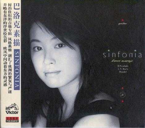 【古典吉他】村治佳织《巴洛克素描》2001[FLAC+CUE/整轨]