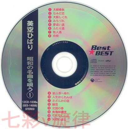 美空ひばり《昭和の名曲を唄う》2CD[正版原抓WAV+CUE]