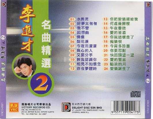 李进才《名曲精选1-5》5CD[WAVCUE]