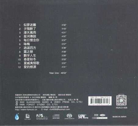 雨林唱片王闻《数字人生》2022SACD限量版[ISO]