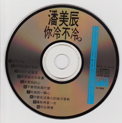 潘美辰.1990-你冷不冷【蓝与白】【WAV+CUE】