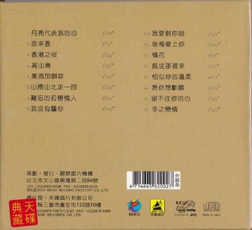 邓丽君.-.[旷世巨星--](2001日本重制版)3CD[低速原抓WAV+CUE]