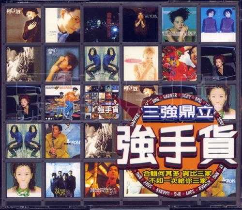 群星1998-强手货2CD[SONY][WAV+CUE]