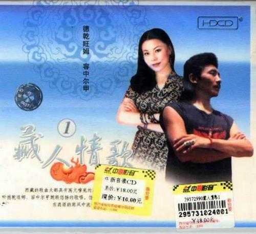 无法抗拒的天籁之音《藏人情歌HDCD》2CD[WAV+CUE]