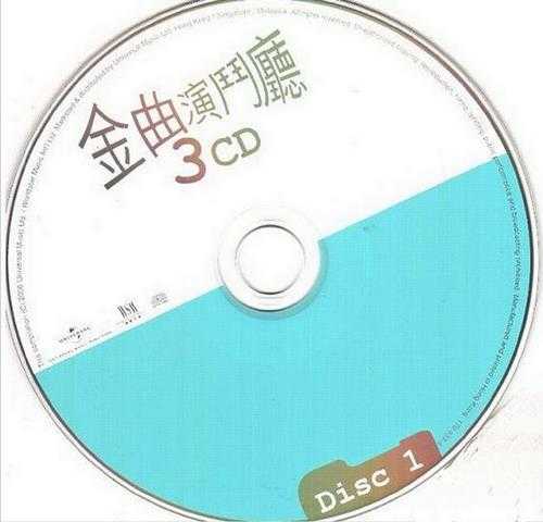 群星.2006-金曲演斗厅3CD【环球】【WAV+CUE】