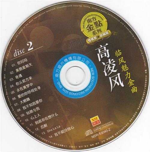 高凌风.2013-临风魅力金曲2CD（南方金点系列）【南方】【WAV+CUE】