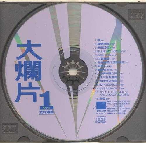 群星.1994-大烂片VOL.1--2【派森】【WAV+CUE】