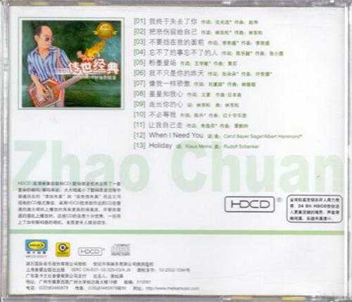 赵传2002-传世经典_NO3[引进版][WAV+CUE]