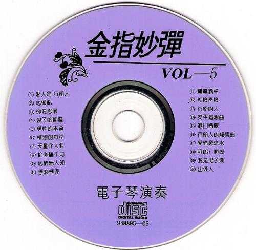 试音碟《金指妙弹电子琴演奏》5CD[WAV]