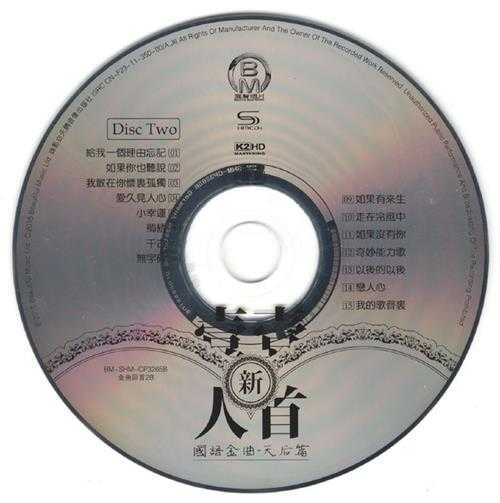 群星《新一人一首国语金曲·天后篇》2CD[WAV+CUE]