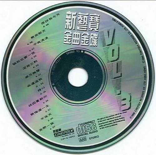 群星1989-1991新艺宝金曲金碟VOL.1-4[银圈版][WAV+CUE]