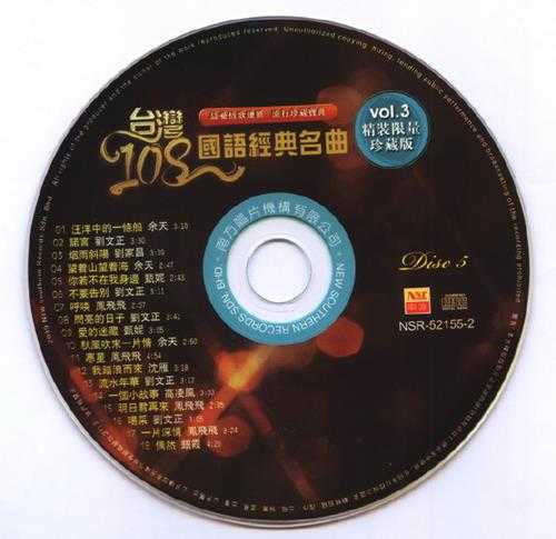 群星2009-《台湾108国语经典名曲》6CD1马来西亚版[WAV+CUE]