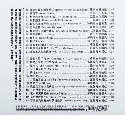 群星-发烧情歌(紫银合金)2CD[WAV+CUE]