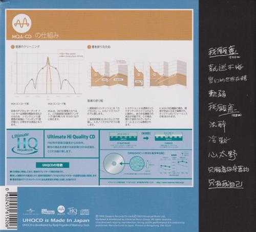 王靖雯《迷》头版限量编号MQA-UHQ[低速原抓WAV+CUE]