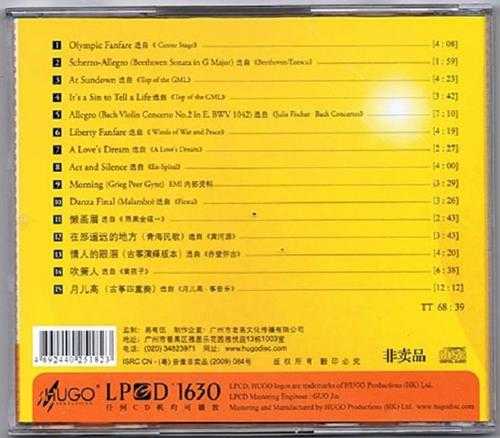 【雨果唱片】2009上海国际高级HI-FI演示会纪念CDLPCD1630[WAV]