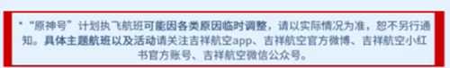 网友吐槽订原神号航班结果飞机无彩绘 航司暂无补偿