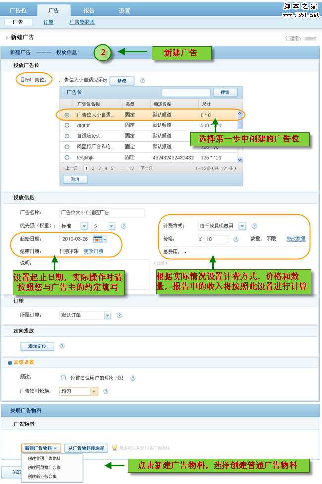 百度联盟系统使广告位自动适应广告物料的尺寸