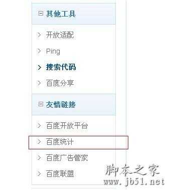 百度站长平台与百度统计强强联手实现账号互通