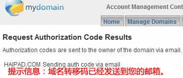MyDomain域名转移码 将域名转移到其他注册商(图文)