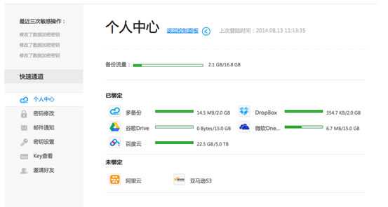 站长必知的技巧免费网站备份服务介绍与多备份体验