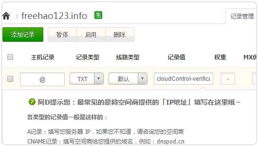 使用cloudControl或dotcloud免费云空间建站的通用教程