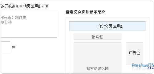 在网站上添加和自定义百度站内搜索工具的教程