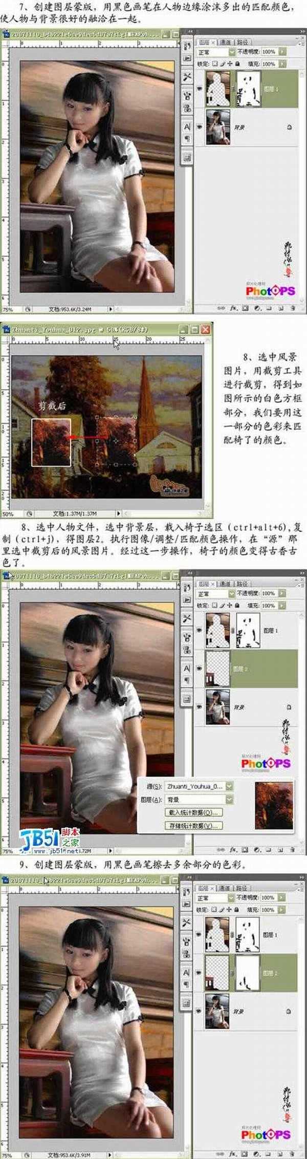 妙用Photoshop“匹配颜色”处理照片