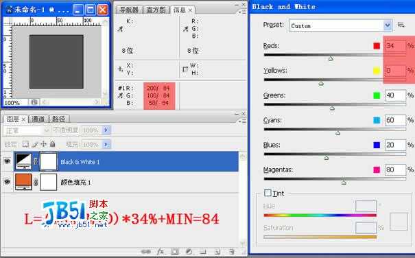 Photoshop CS3新增黑白转换命令原理剖析