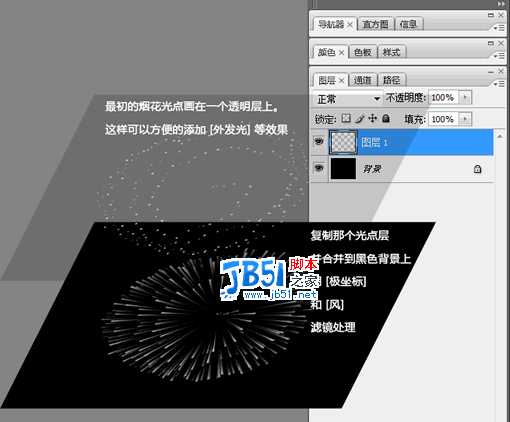 Photoshop 极坐标打造烟花效果