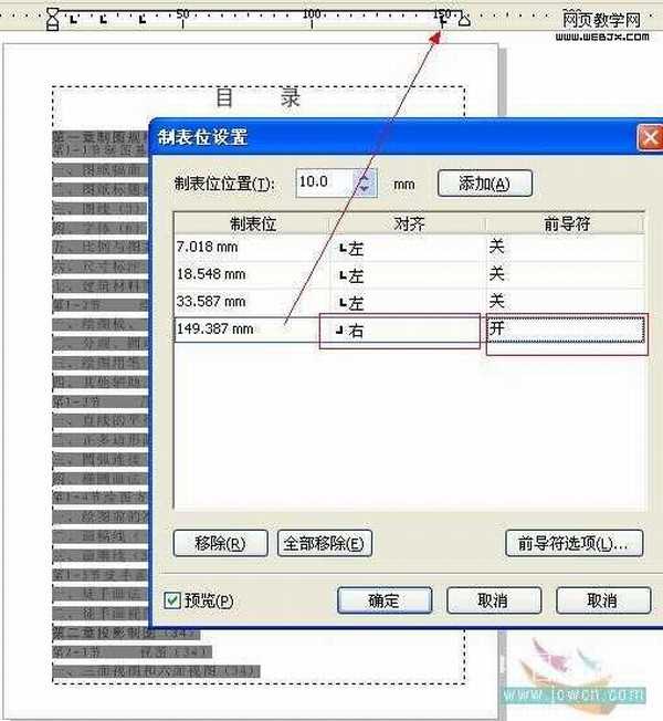 CorelDraw 制表位实现图书目录