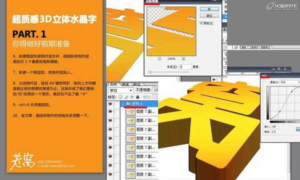 PS 文字特效 超质感3D立体水晶字