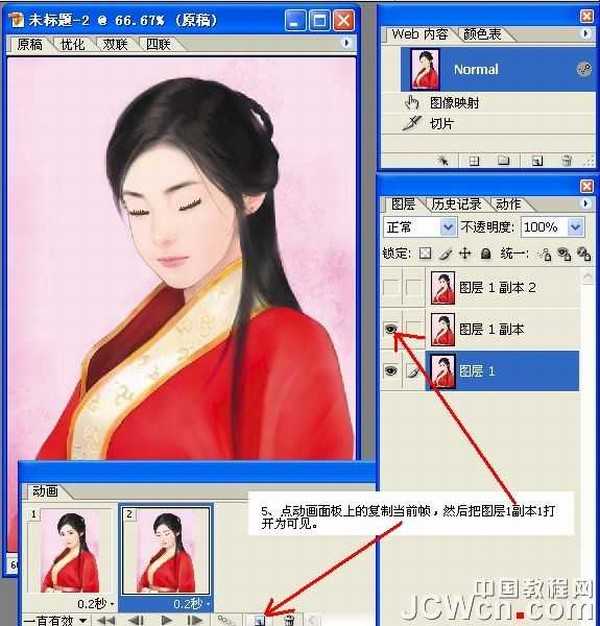 Photoshop打造简单的人物眨眼动画