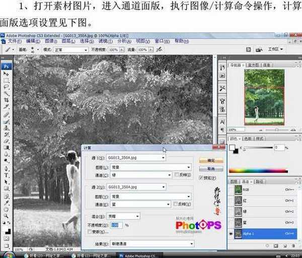 photoshop利用通道快速调出外景照片个性色彩