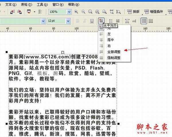 coreldraw段落文字快速排版技巧(图文教程)