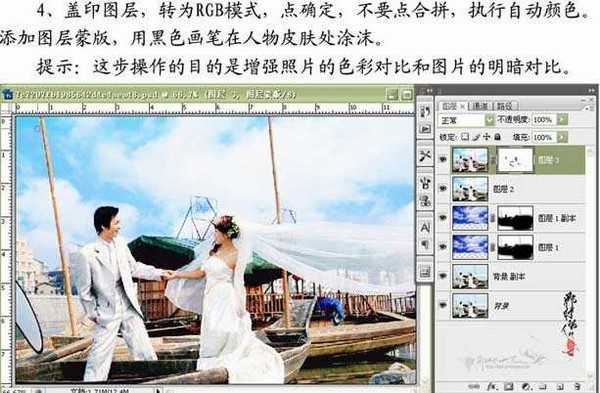 Photoshop为婚纱照片细节修饰教程