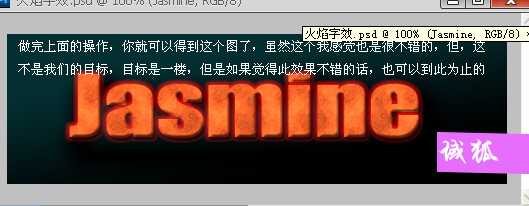 PS打造出超酷地狱火焰浮雕文字效果