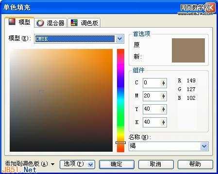 Coreldraw(CDR)用交互式工具设计制作蝴蝶实例教程