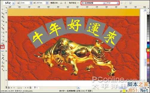 CorelDRAW(CDR) X4设计制作元宵节招贴画实例教程