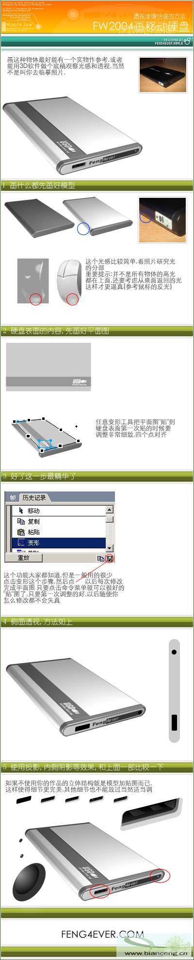 Fireworks模仿制作逼真的移动硬盘实例教程