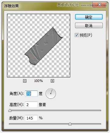 PhotoShop(PS)模仿制作逼真的半透明胶带效果图实例教程