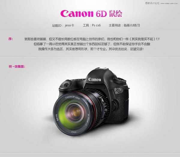 PhotoShop(PS)模仿绘制超逼真的佳能6D相机实例教程