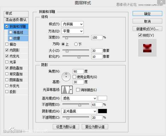 PS使用图层样式制作一款逼真质感的红色蜜蜡封印效果